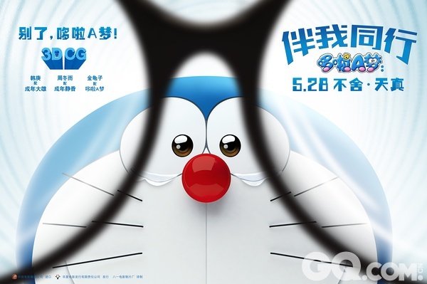 3D动画大电影《哆啦A梦：伴我同行》昨日在京首映，影片将于5月28日内地公映。