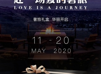 万豪旅享家联合天猫奢品打造首届奢旅日