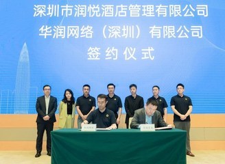 华润置地酒店数字化体系建设迈上里程碑