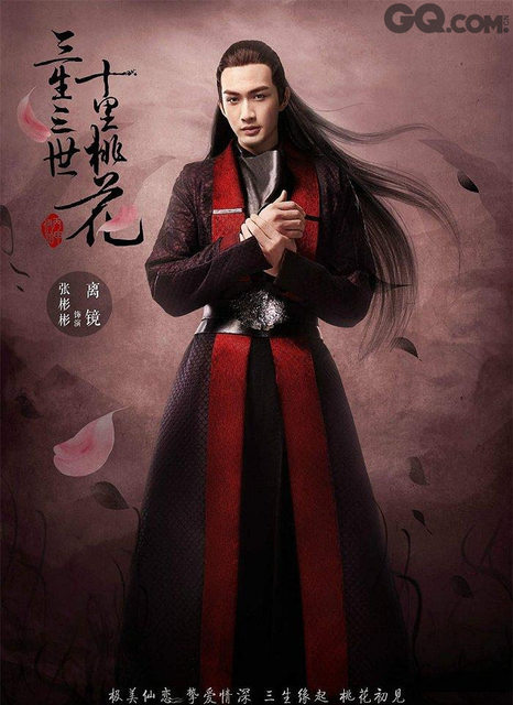 如今，在根据唐七公子同名小说改编的电视剧《三生三世十里桃花》中饰演鬼族二皇子离镜。