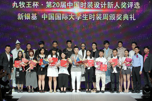 “九牧王杯”第20届中国时装设计新人奖终评揭晓