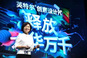 英特尔创意设计PC隆重登场 百余款定制电脑让设计师尽情释放才华万千