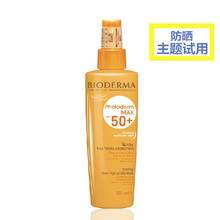 贝德玛皙妍倍护防晒喷雾免费试用_功效点评