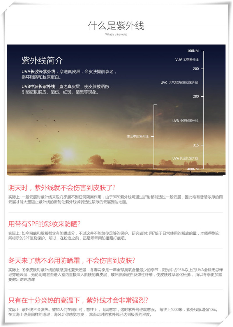 【小琦喵】要美白先从防晒开始!