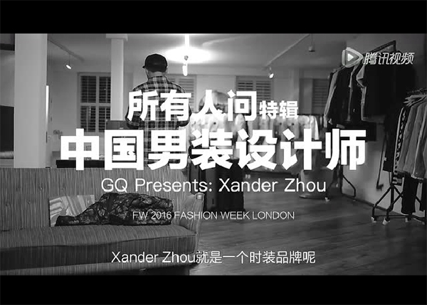 所有人问设计师 | 第②期：谁说 Xander Zhou 就是一个时装品牌？