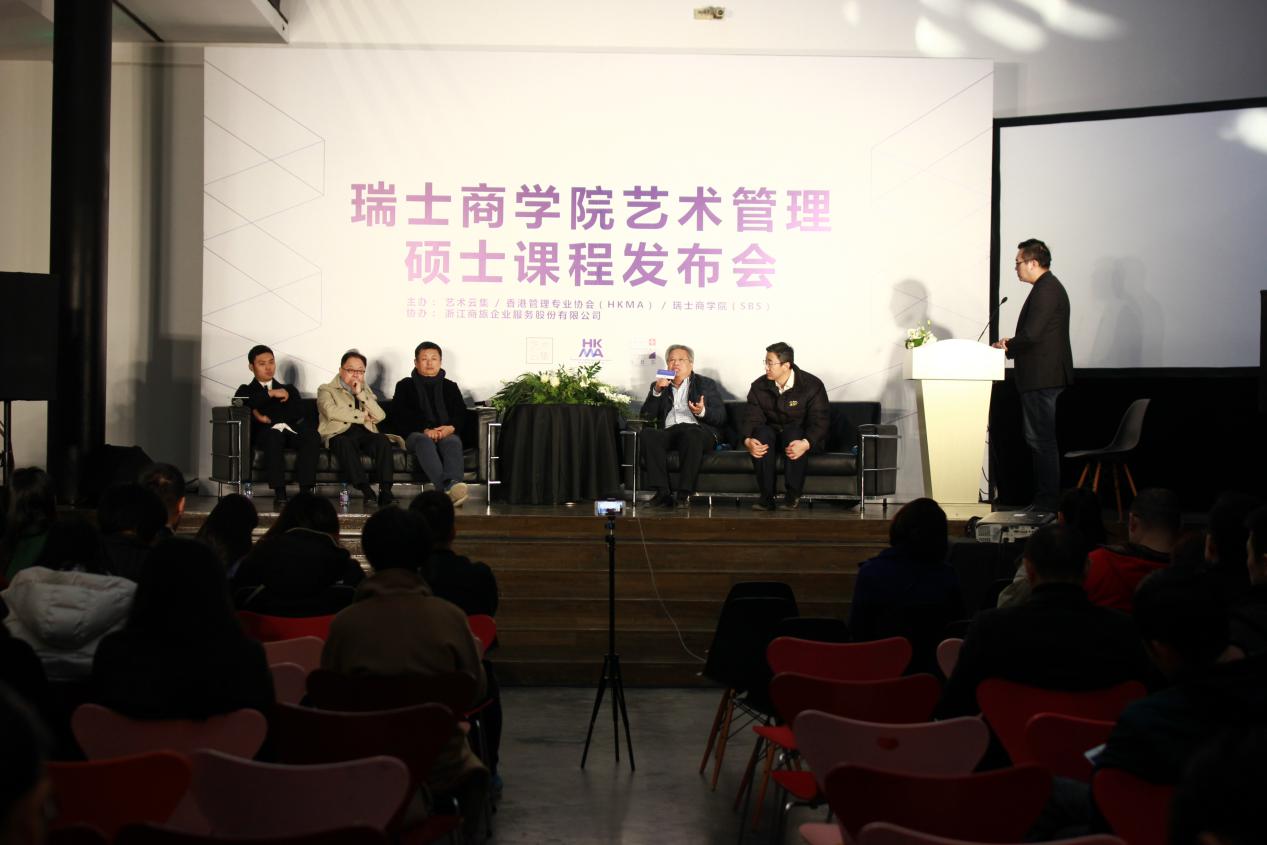 2017瑞士商学院艺术管理硕士课程在京举办发布会