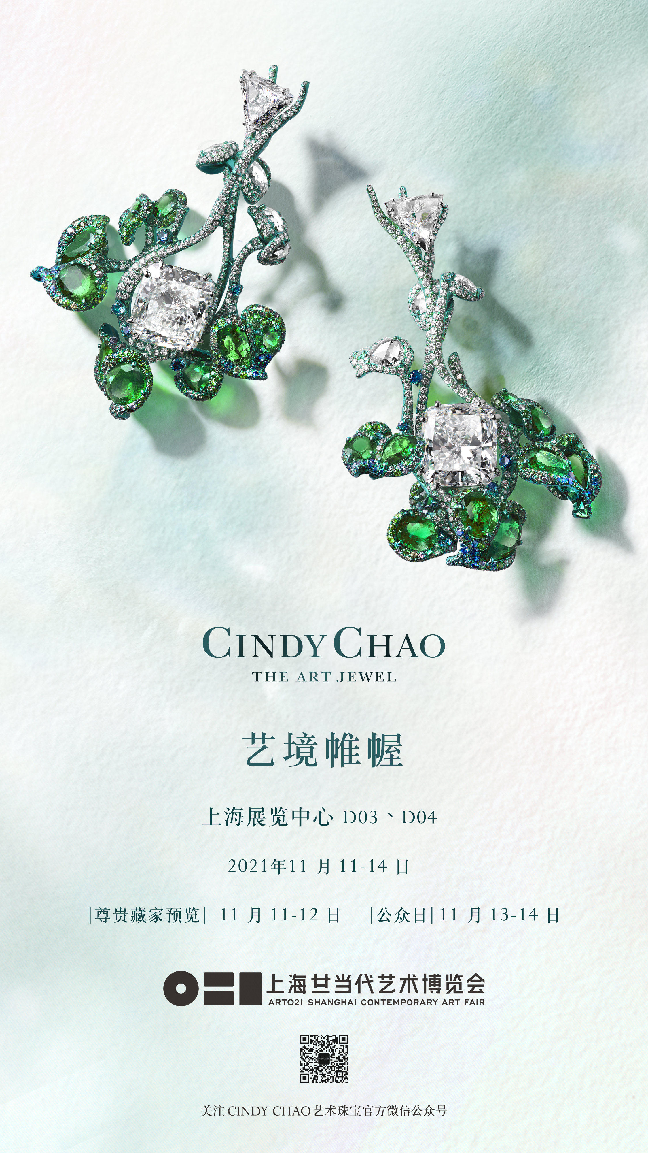 艺境帷幄 博采东西 CINDY CHAO艺术珠宝2021大师系列全新创作 亮相ART021上海廿一当代艺术博览会