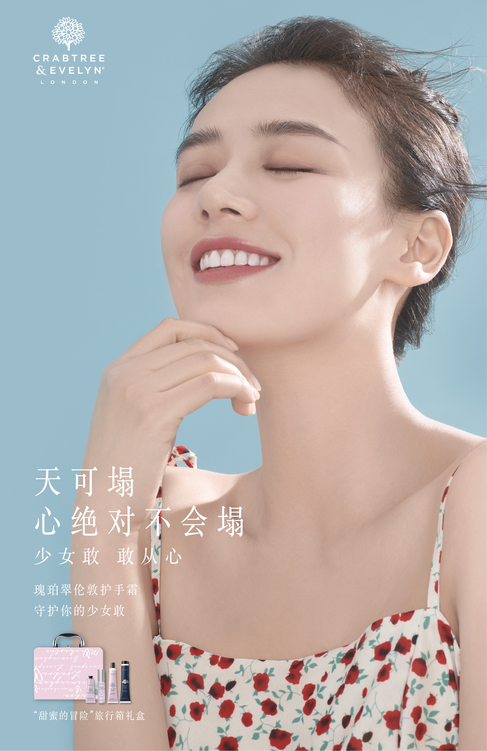瑰珀翠携手敢闯少女马思纯守护你的少女敢