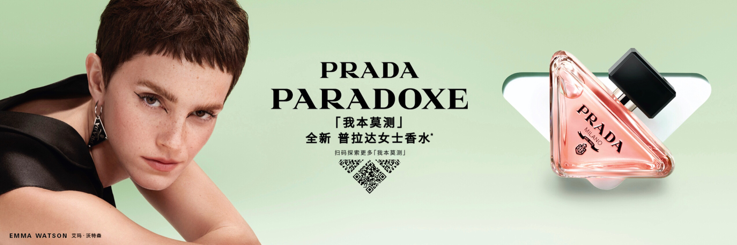 Prada普拉达香水美妆 推出全新PARADOXE「我本莫测」女士香水_最热新品_美容频道_VOGUE时尚网