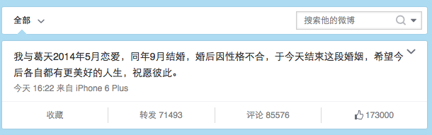 刘翔在微博上宣布因性格不合与葛天离婚。