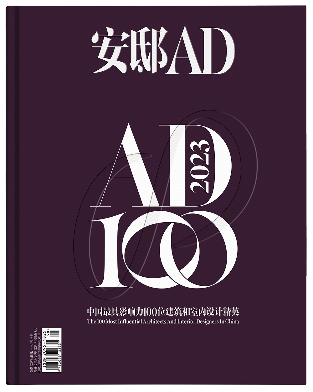2023年增刊《AD100》
