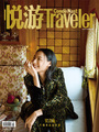 12期《悦游CNTraveler》iPad版