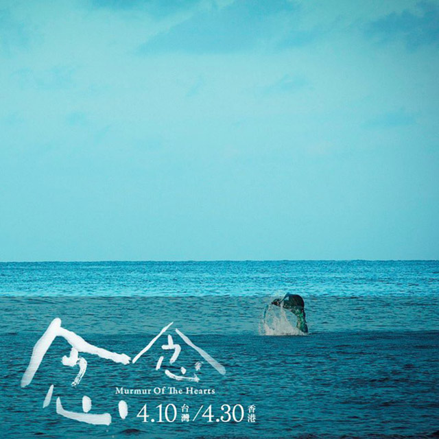 念念 murmur of the heart