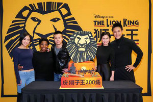 上海迪士尼度假区庆祝音乐剧《狮子王》中文版 第200场演出