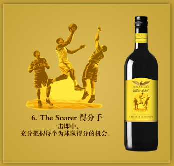 纷赋酒庄推出黄牌系列篮球限量版葡萄酒
