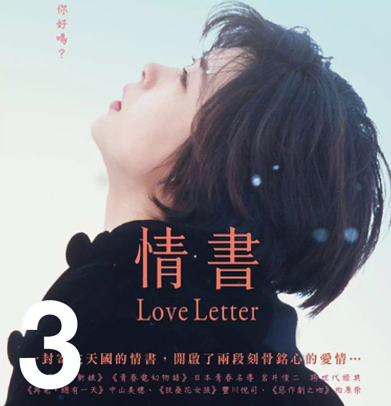 岩井俊二的《情书》要拍中国版，但中国版的柏原崇在哪儿？| GQ Daily