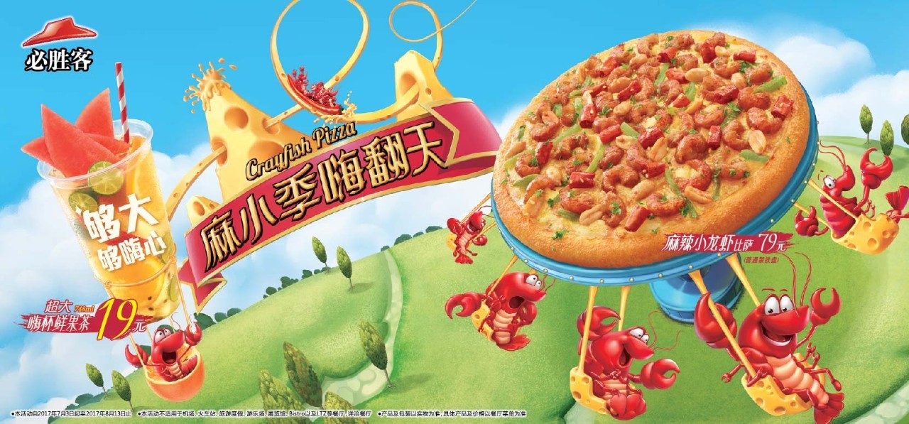 必胜客说小龙虾味的披萨是互联网产品。互联网：？？？