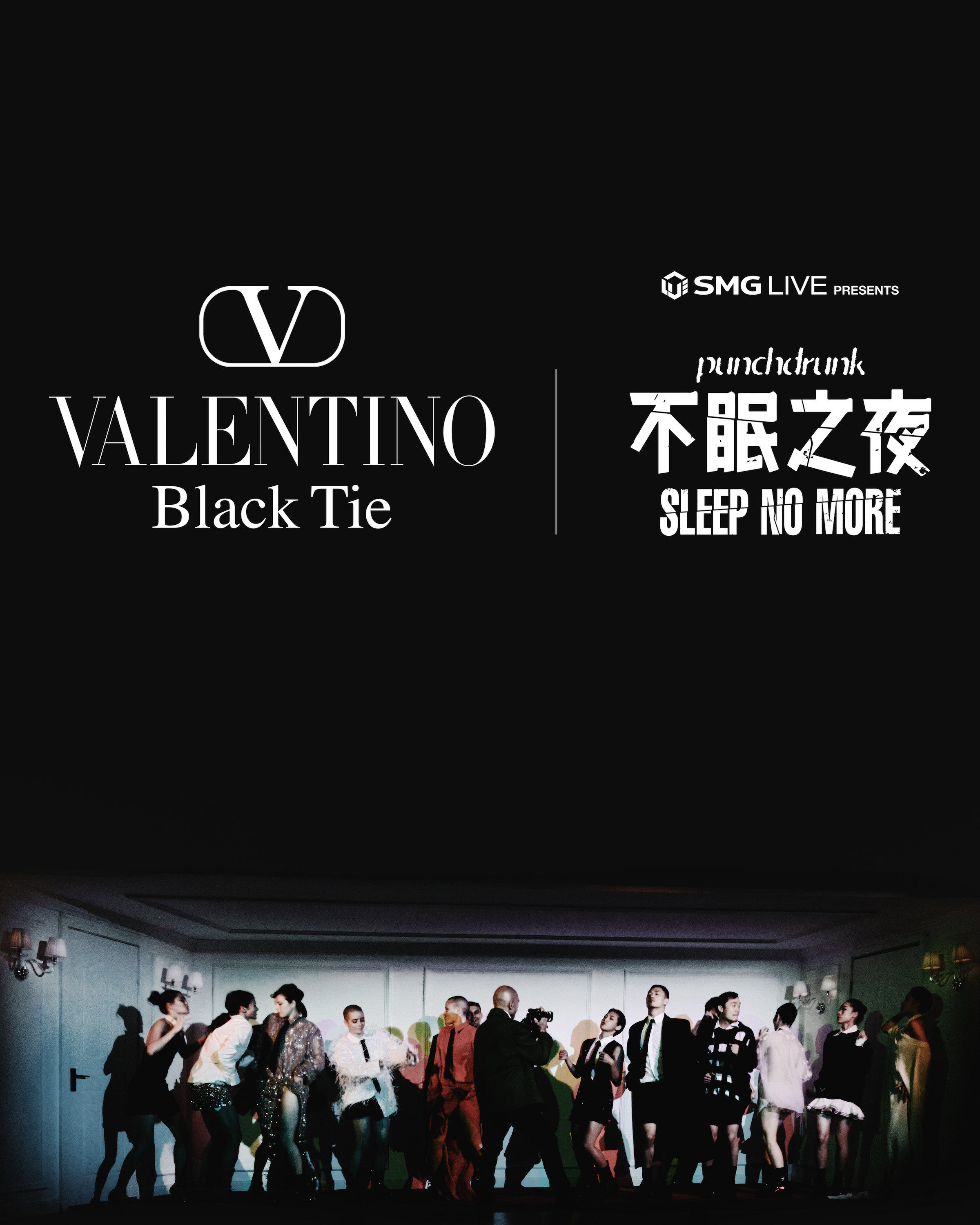 VALENTINO华伦天奴成为浸入式戏剧《不眠之夜》上海版2023年度时尚合作伙伴