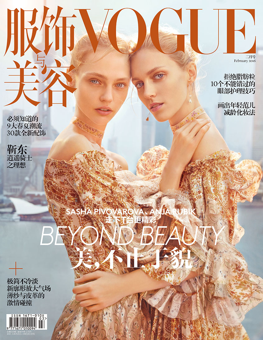 2月號導讀:美,不止於貌_新刊導讀_vogue雜誌頻道_vogue時尚網