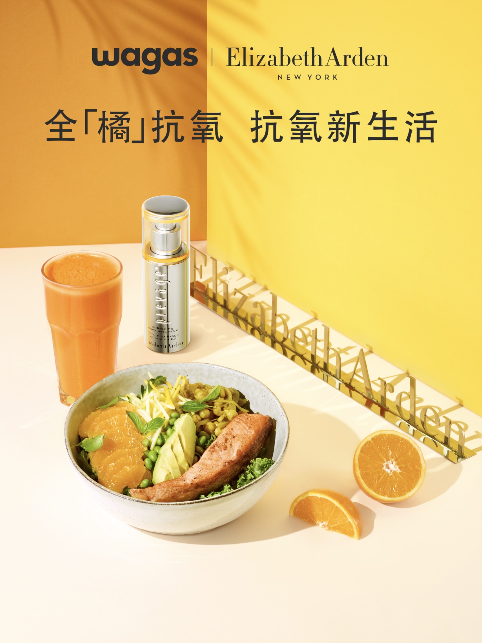 全橘抗氧食力全开elizabetharden伊丽莎白雅顿xwagas