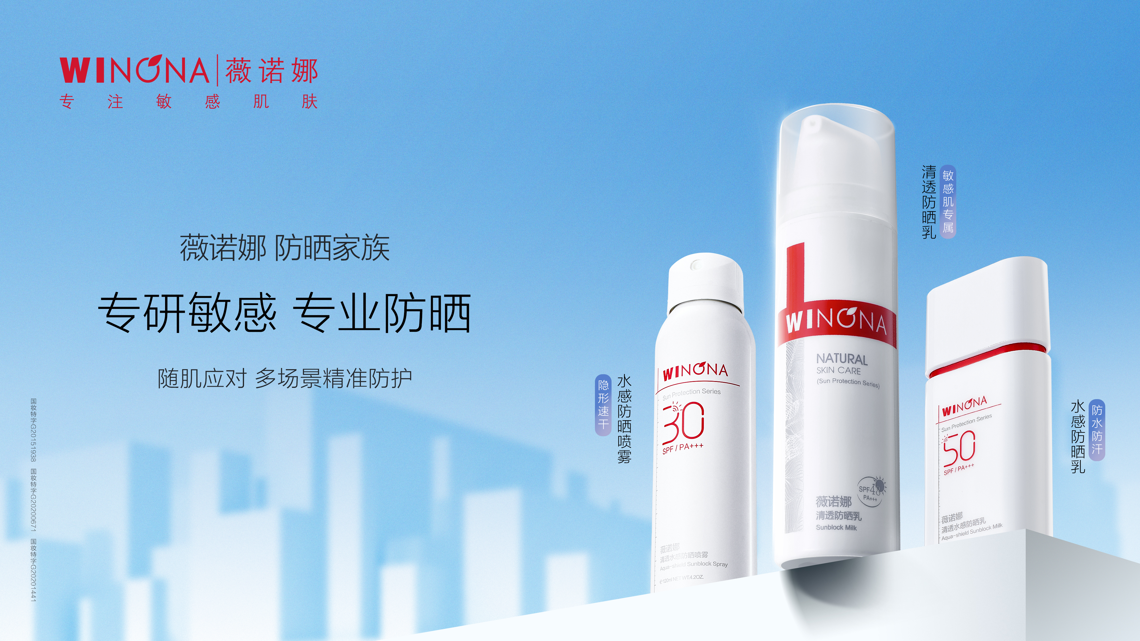 薇诺娜防晒强势出圈! 创防晒爆品现象级营销_最热新品_美容频道_vogue